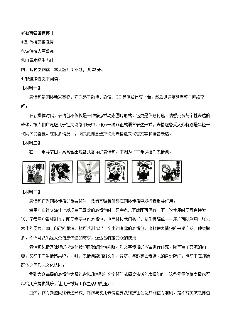 2024-2025学年广西崇左市宁明县七年级（上）期末语文试卷(含详细答案解析)第3页