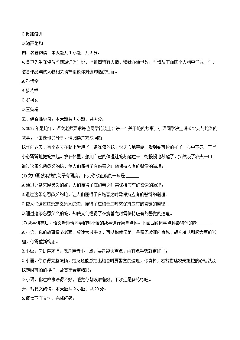 2024-2025学年江西省南昌市南昌县七年级（上）期末语文试卷(含详细答案解析)第2页