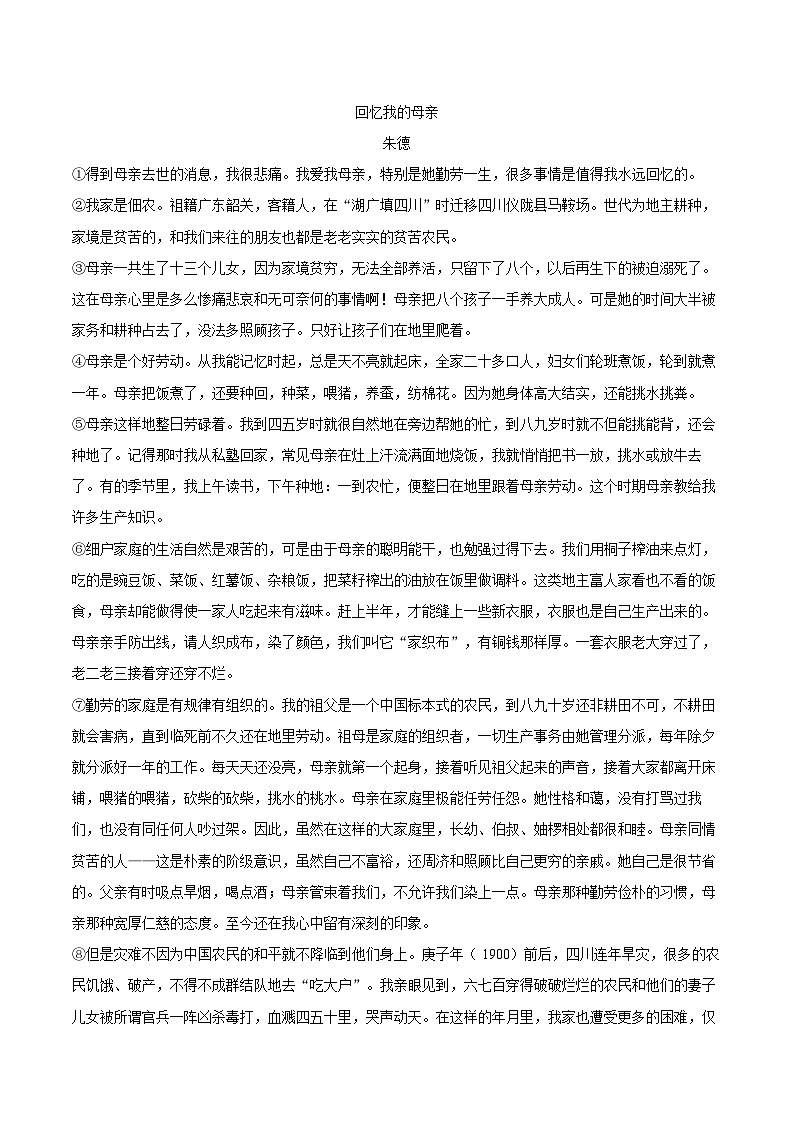 2024-2025学年江西省南昌市南昌县七年级（上）期末语文试卷(含详细答案解析)第3页