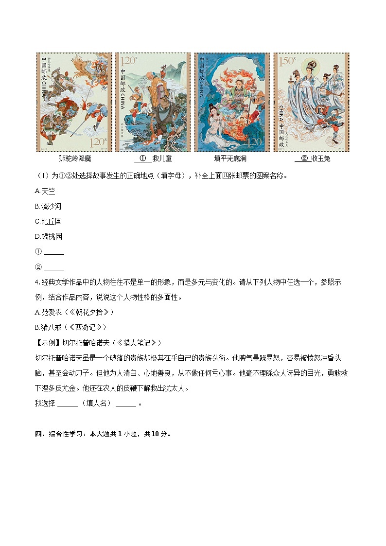 2024-2025学年河南省信阳市固始县七年级（上）期末语文试卷(含详细答案解析)第2页