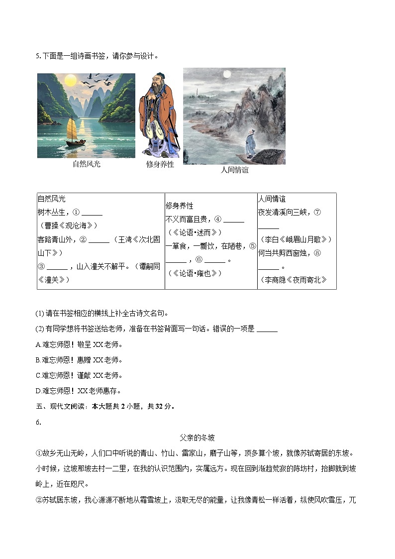 2024-2025学年河南省信阳市固始县七年级（上）期末语文试卷(含详细答案解析)第3页