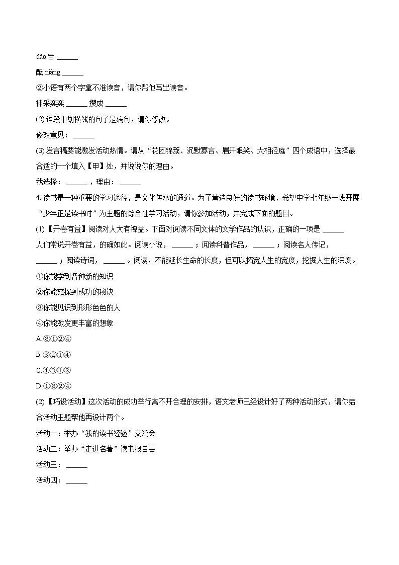 2024-2025学年河南省南阳市内乡县第一教育集团七年级（上）期末语文试卷(含详细答案解析)第2页