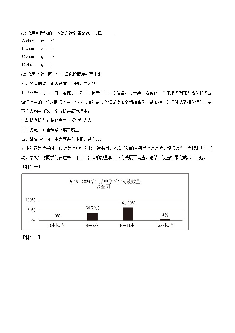 2024-2025学年河南省洛阳市七年级（上）期末语文试卷(含详细答案解析)第2页