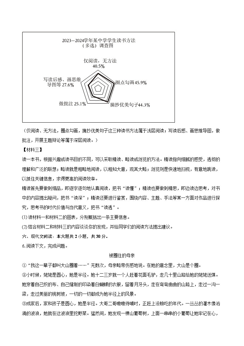 2024-2025学年河南省洛阳市七年级（上）期末语文试卷(含详细答案解析)第3页