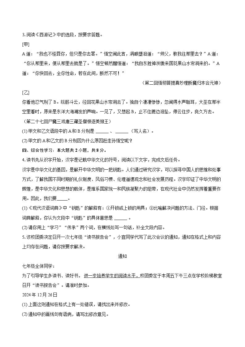 2024-2025学年河南省洛阳市洛宁县七年级（上）期末语文试卷(含详细答案解析)第2页