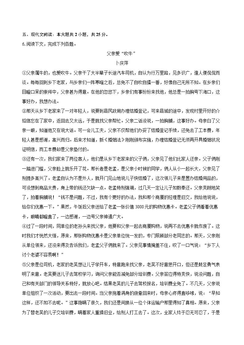 2024-2025学年河南省洛阳市洛宁县七年级（上）期末语文试卷(含详细答案解析)第3页