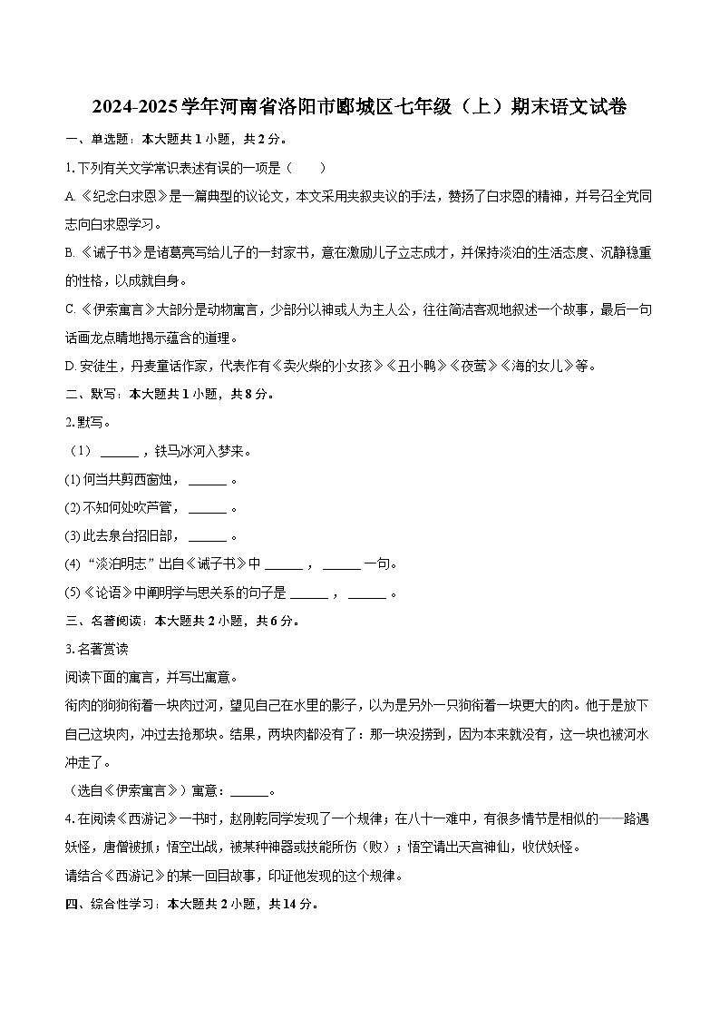 2024-2025学年河南省洛阳市郾城区七年级（上）期末语文试卷(含详细答案解析)第1页