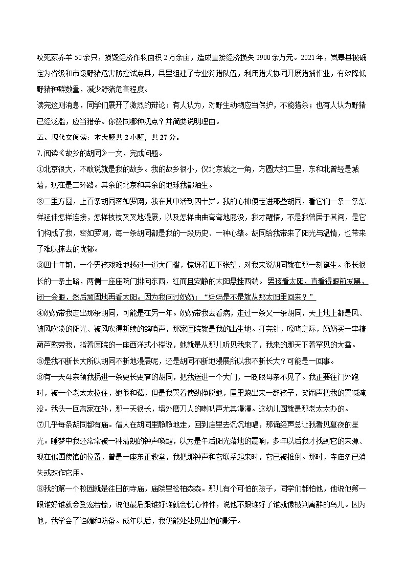 2024-2025学年河南省洛阳市郾城区七年级（上）期末语文试卷(含详细答案解析)第3页