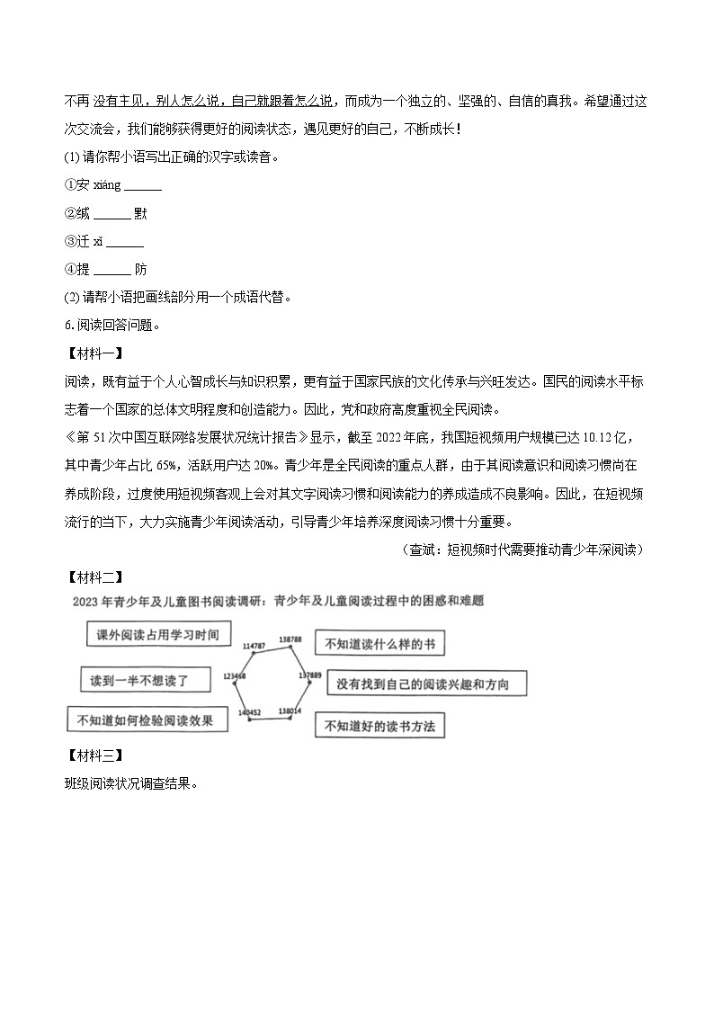 2024-2025学年河南省郑州市中牟县七年级（上）期末语文试卷(含详细答案解析)第2页