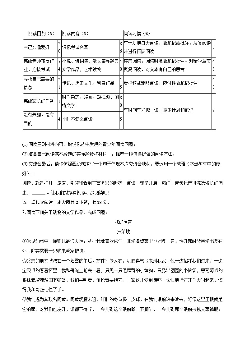2024-2025学年河南省郑州市中牟县七年级（上）期末语文试卷(含详细答案解析)第3页