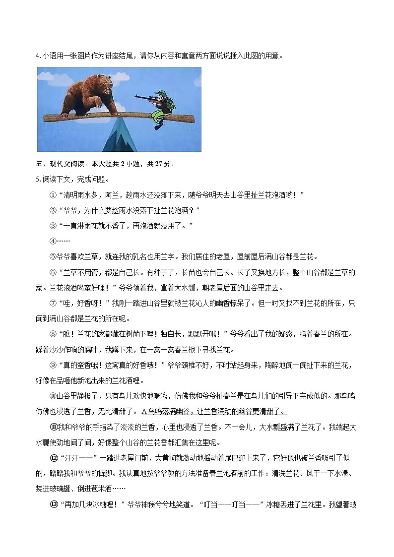 2024-2025学年河南省郑州市二七区七年级（上）期末语文试卷(含详细答案解析)第2页