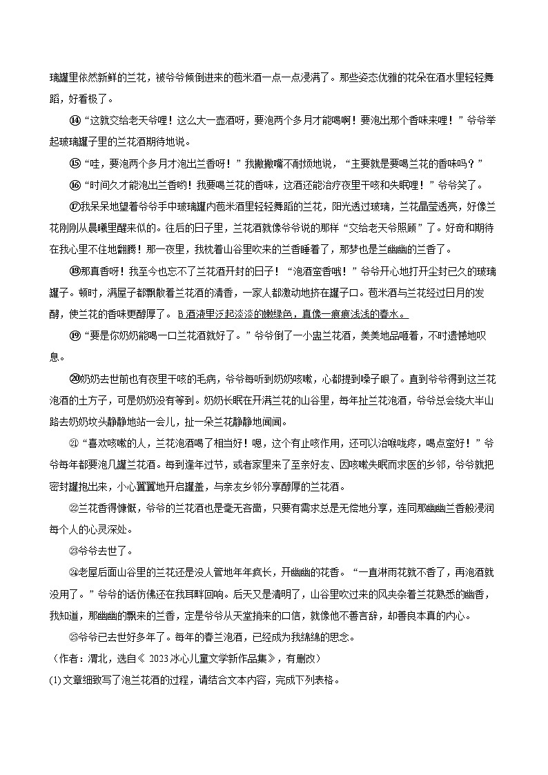 2024-2025学年河南省郑州市二七区七年级（上）期末语文试卷(含详细答案解析)第3页