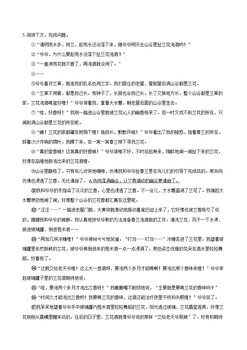 2024-2025学年河南省郑州市惠济区七年级（上）期末语文试卷(含详细答案解析)第2页