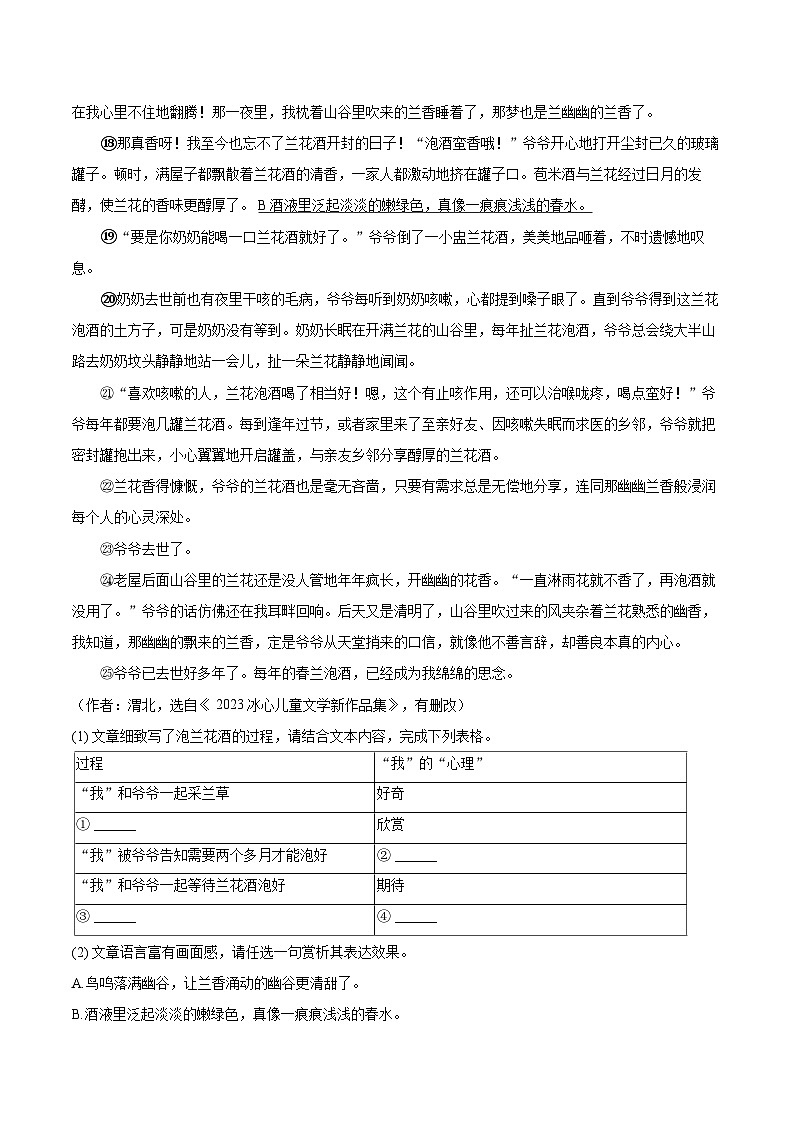 2024-2025学年河南省郑州市惠济区七年级（上）期末语文试卷(含详细答案解析)第3页