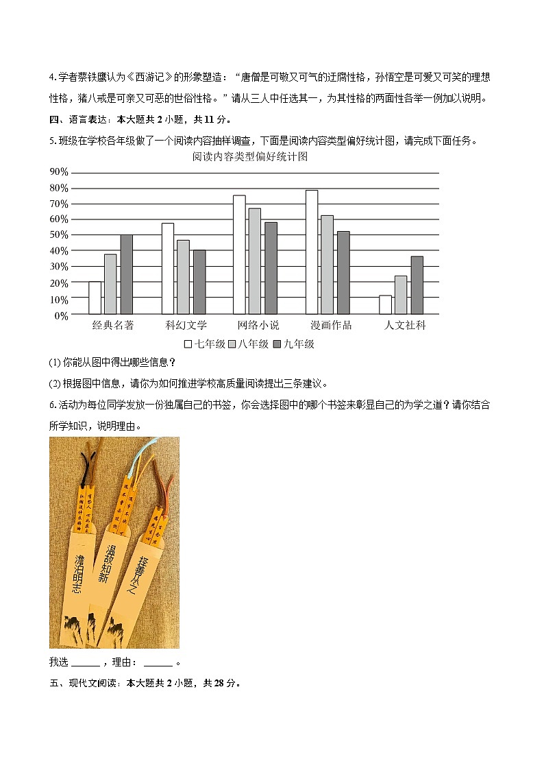 2024-2025学年河南省郑州市登封市七年级（上）期末语文试卷(含详细答案解析)第2页