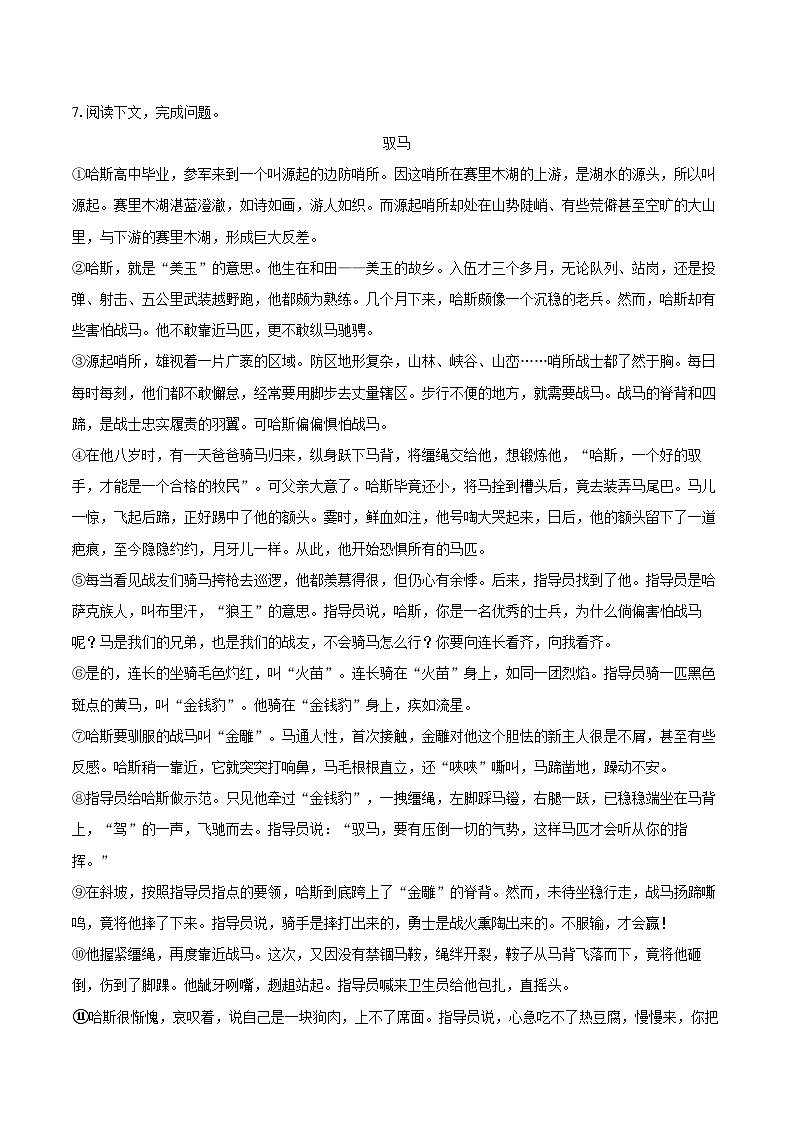 2024-2025学年河南省郑州市登封市七年级（上）期末语文试卷(含详细答案解析)第3页