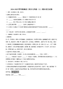 2024-2025学年海南省三亚市七年级（上）期末语文试卷(含详细答案解析)