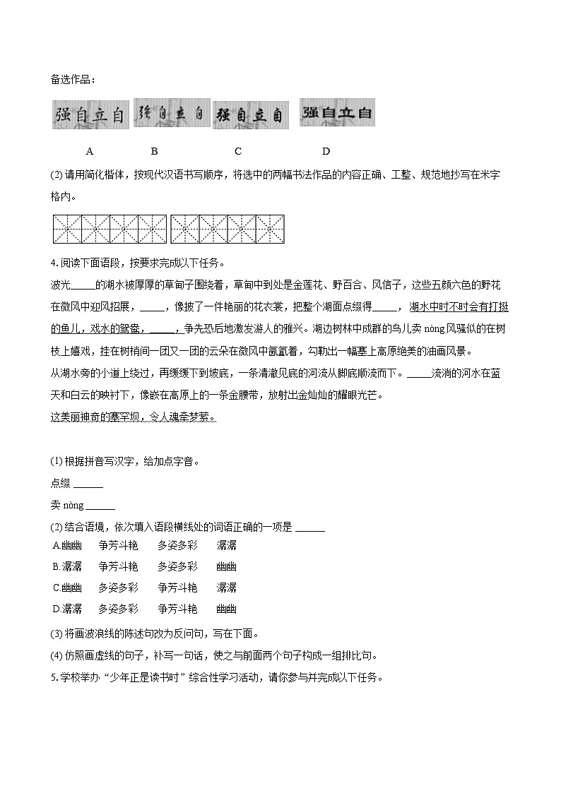 2024-2025学年海南省三亚市七年级（上）期末语文试卷(含详细答案解析)第2页