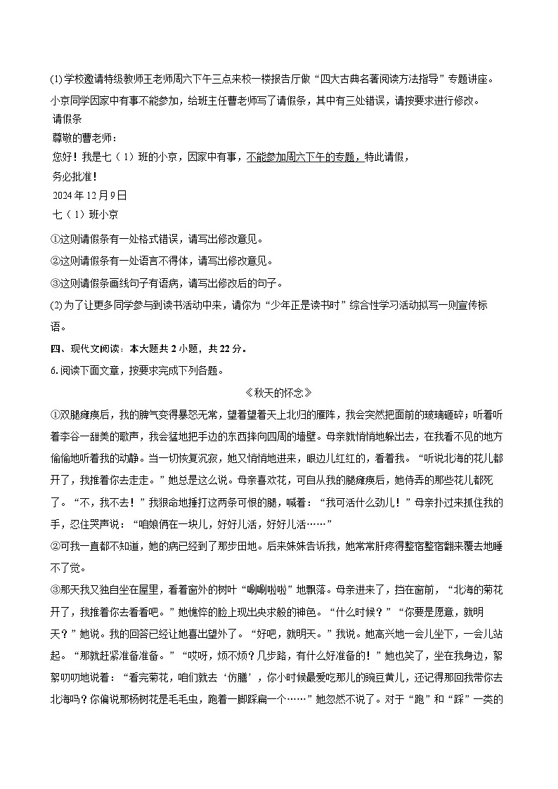 2024-2025学年海南省三亚市七年级（上）期末语文试卷(含详细答案解析)第3页