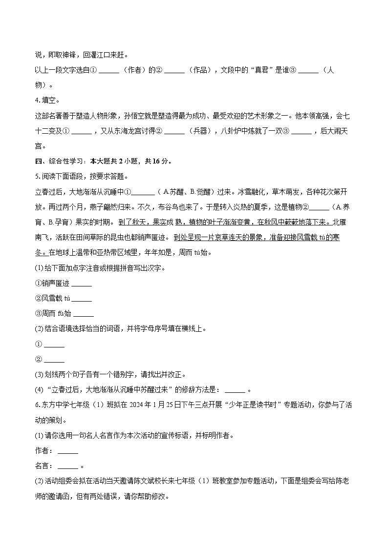 2024-2025学年海南省临高县七年级（上）期末语文试卷(含详细答案解析)第2页