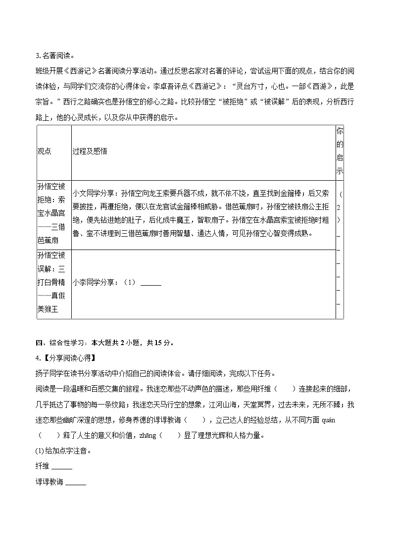 2024-2025学年海南省海口市七年级（上）期末语文试卷(含详细答案解析)第2页