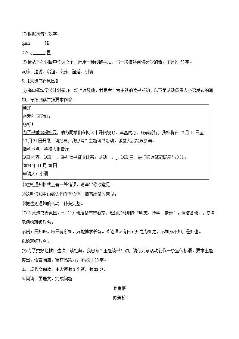 2024-2025学年海南省海口市七年级（上）期末语文试卷(含详细答案解析)第3页