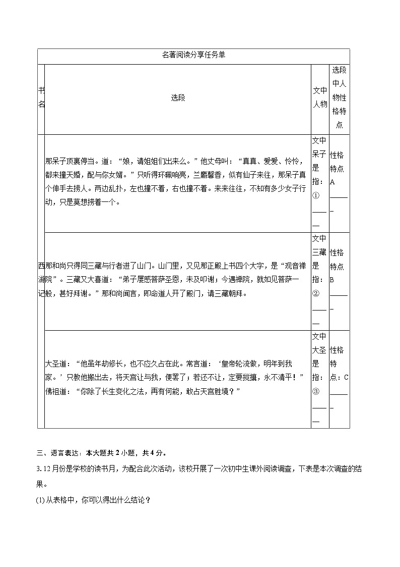 2024-2025学年海南省海口市华侨中学美丽沙分校七年级（上）期末语文试卷(含详细答案解析)第2页