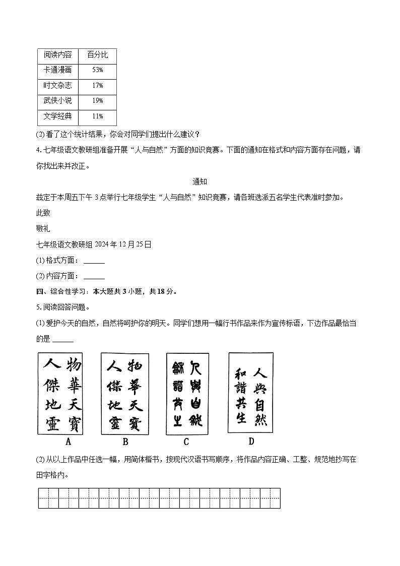 2024-2025学年海南省海口市华侨中学美丽沙分校七年级（上）期末语文试卷(含详细答案解析)第3页