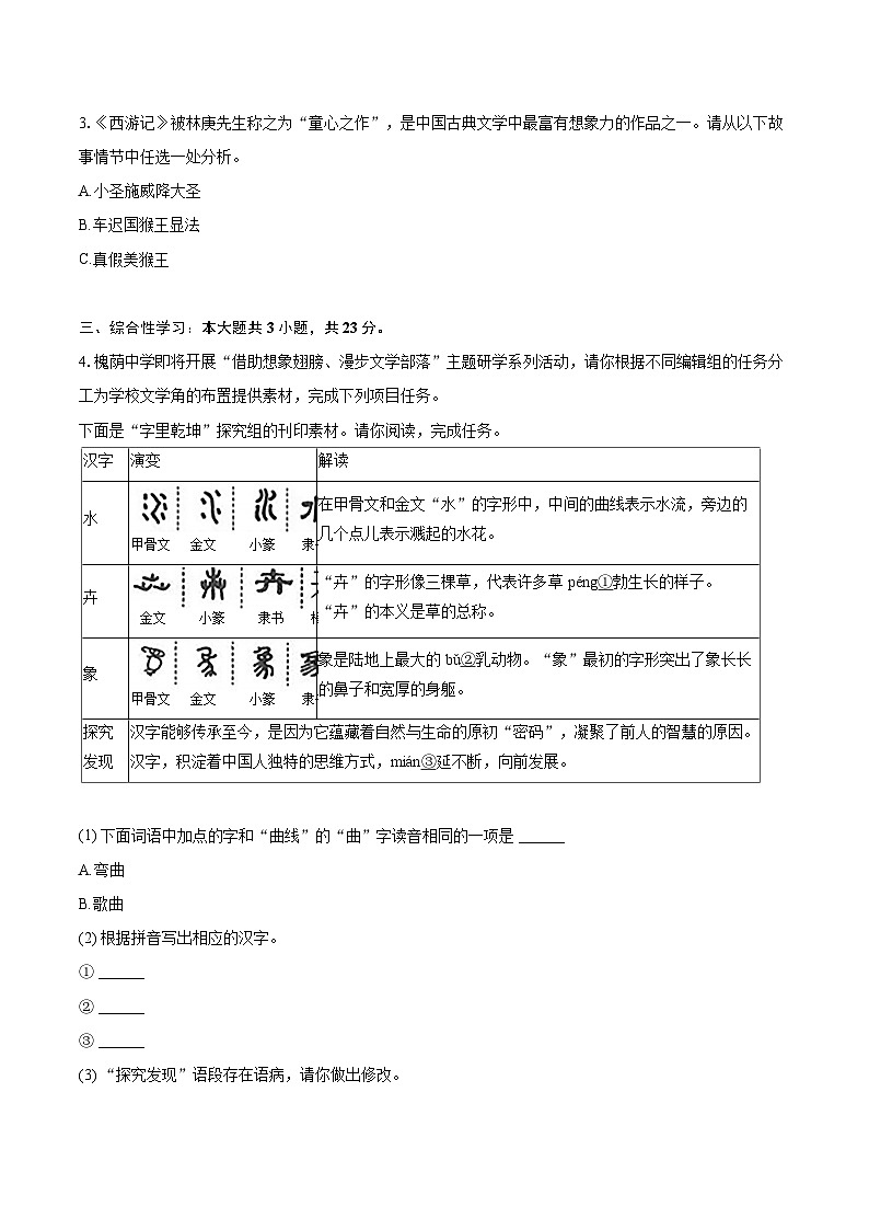 2024-2025学年湖北省孝感市孝南区七年级（上）期末语文试卷(含详细答案解析)第2页