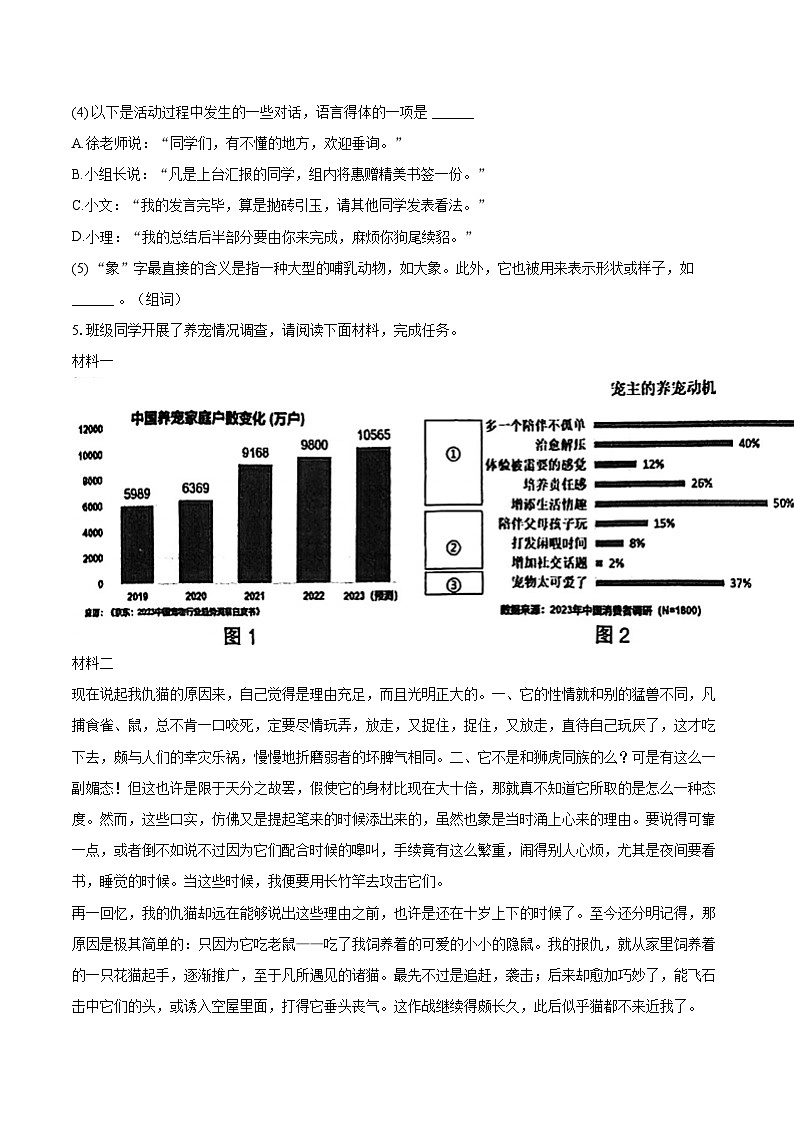 2024-2025学年湖北省孝感市孝南区七年级（上）期末语文试卷(含详细答案解析)第3页