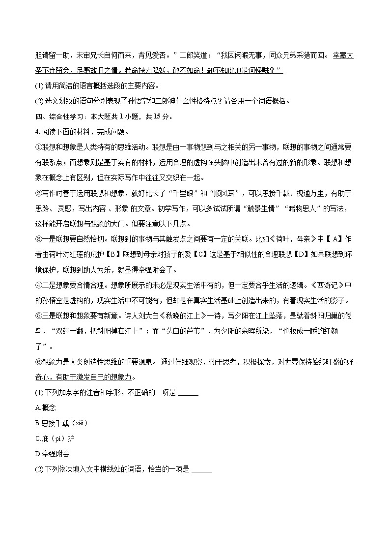 2024-2025学年湖北省武汉市东湖新开发区七年级（上）期末语文试卷(含详细答案解析)第2页