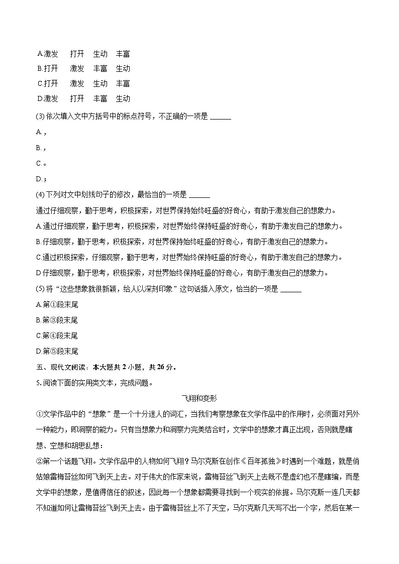 2024-2025学年湖北省武汉市东湖新开发区七年级（上）期末语文试卷(含详细答案解析)第3页
