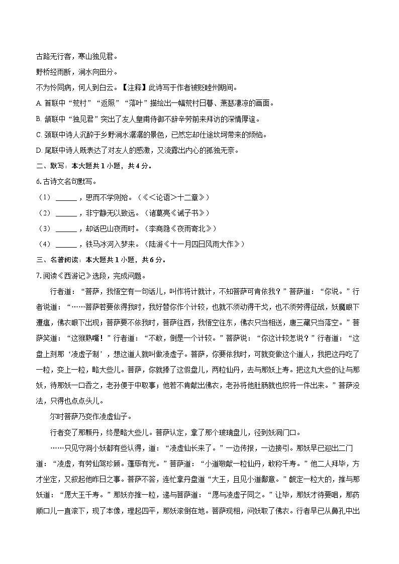 2024-2025学年湖北省武汉市东西湖区七年级（上）期末语文试卷(含详细答案解析)第2页