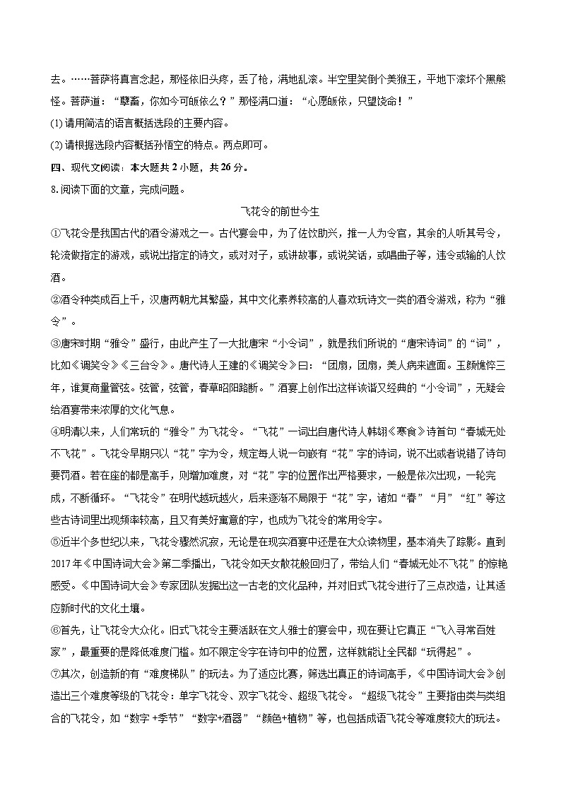2024-2025学年湖北省武汉市东西湖区七年级（上）期末语文试卷(含详细答案解析)第3页