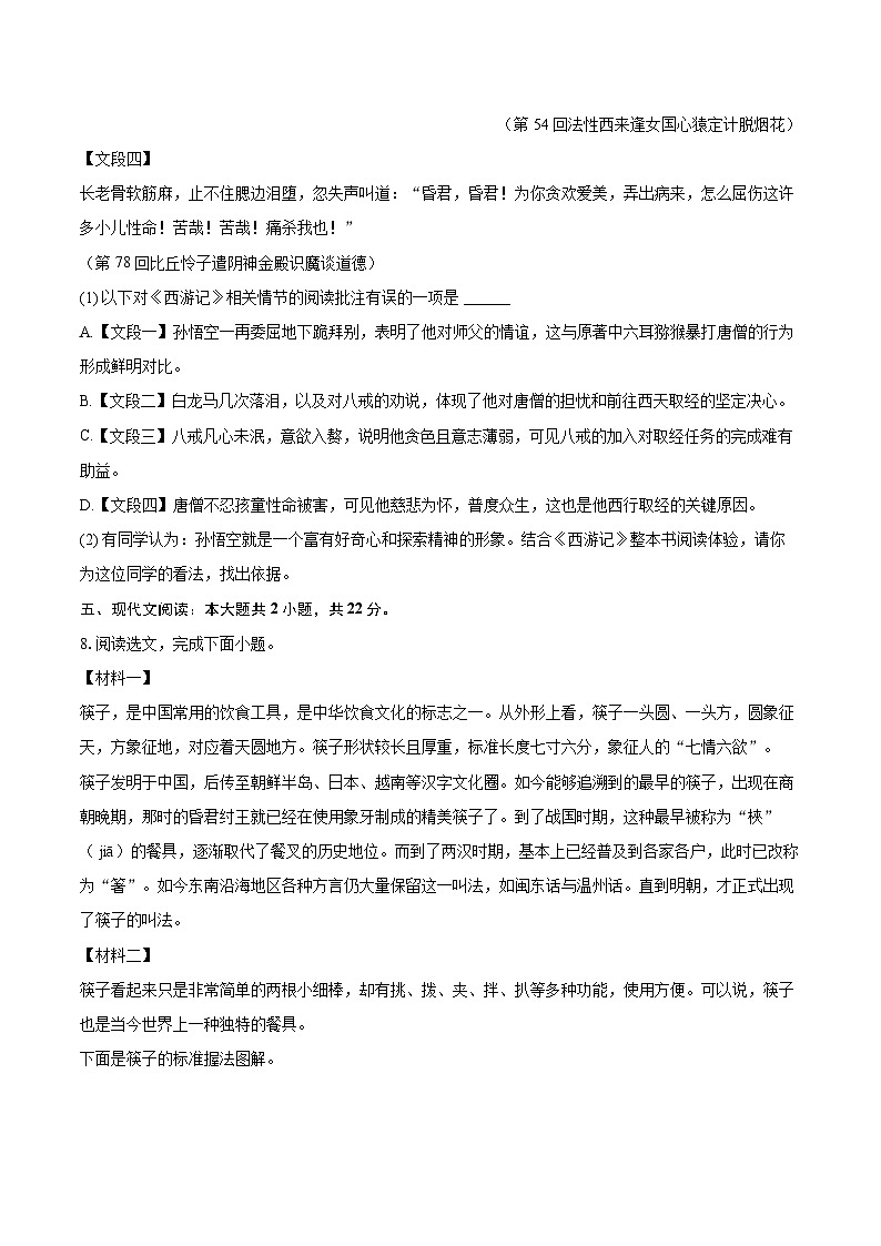 2024-2025学年湖南省株洲市天元区七年级（上）期末语文试卷(含详细答案解析)第3页