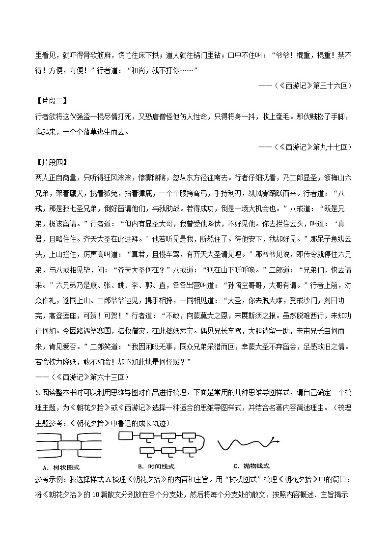 2024-2025学年湖南省长沙市浏阳市七年级（上）期末语文试卷(含详细答案解析)第2页