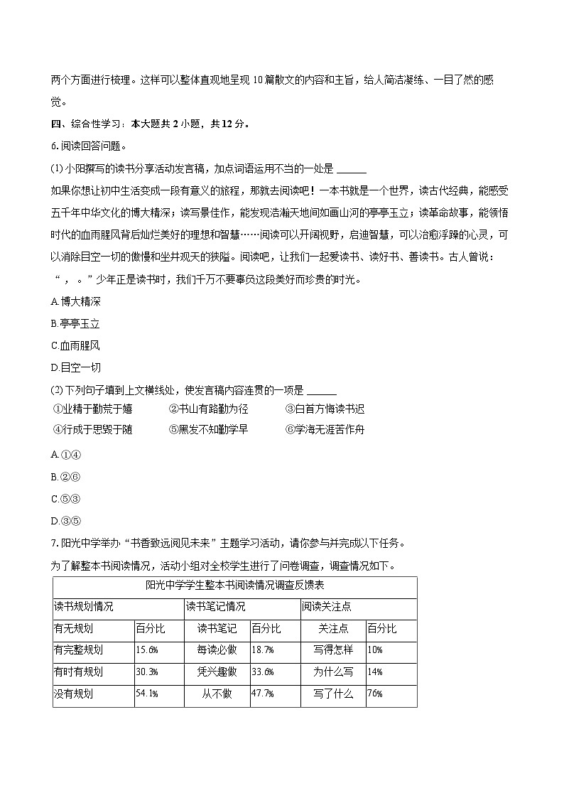 2024-2025学年湖南省长沙市浏阳市七年级（上）期末语文试卷(含详细答案解析)第3页
