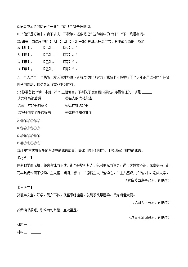 2024-2025学年湖南省长沙市长郡教育集团七年级（上）期末语文试卷(含详细答案解析)第3页