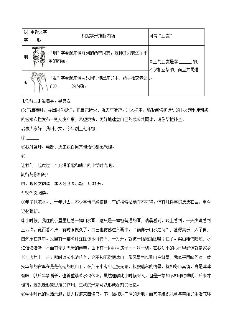 2024-2025学年湖南省长沙市雨花区七年级（上）期末语文试卷(含详细答案解析)第3页