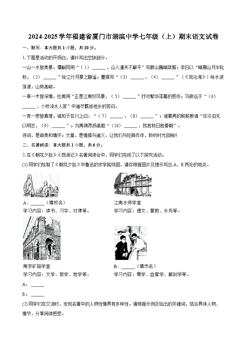 2024-2025学年福建省厦门市湖滨中学七年级（上）期末语文试卷(含详细答案解析)第1页