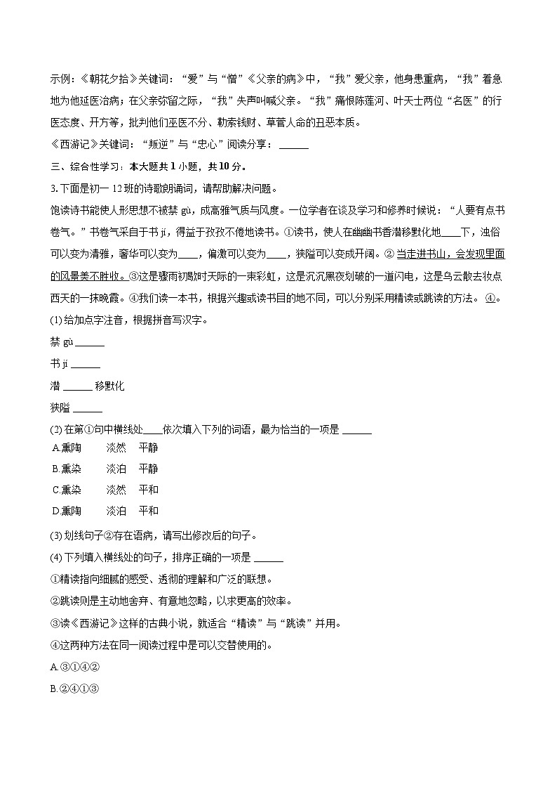 2024-2025学年福建省厦门市湖滨中学七年级（上）期末语文试卷(含详细答案解析)第2页