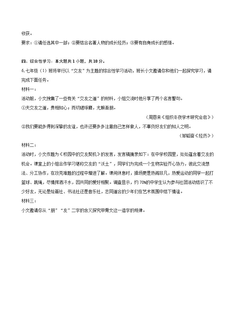 2024-2025学年福建省泉州市安溪县七年级（上）期末语文试卷(含详细答案解析)第2页