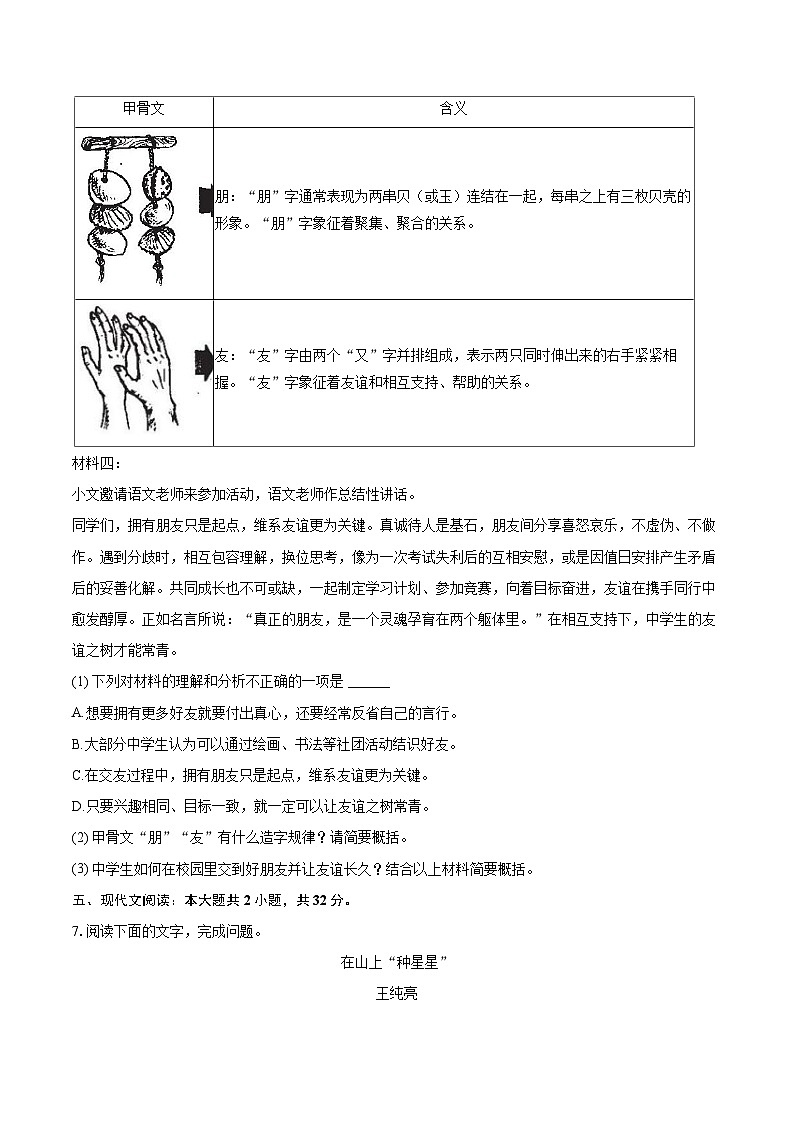 2024-2025学年福建省泉州市安溪县七年级（上）期末语文试卷(含详细答案解析)第3页