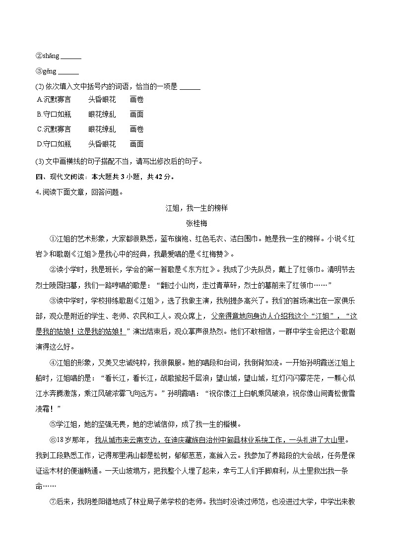 2024-2025学年福建省泉州市泉港区七年级（上）期末语文试卷(含详细答案解析)第2页