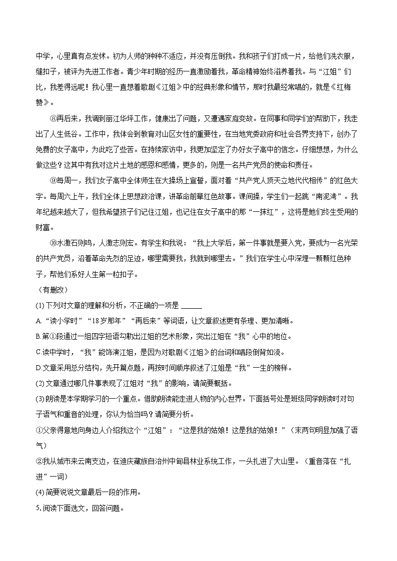 2024-2025学年福建省泉州市泉港区七年级（上）期末语文试卷(含详细答案解析)第3页