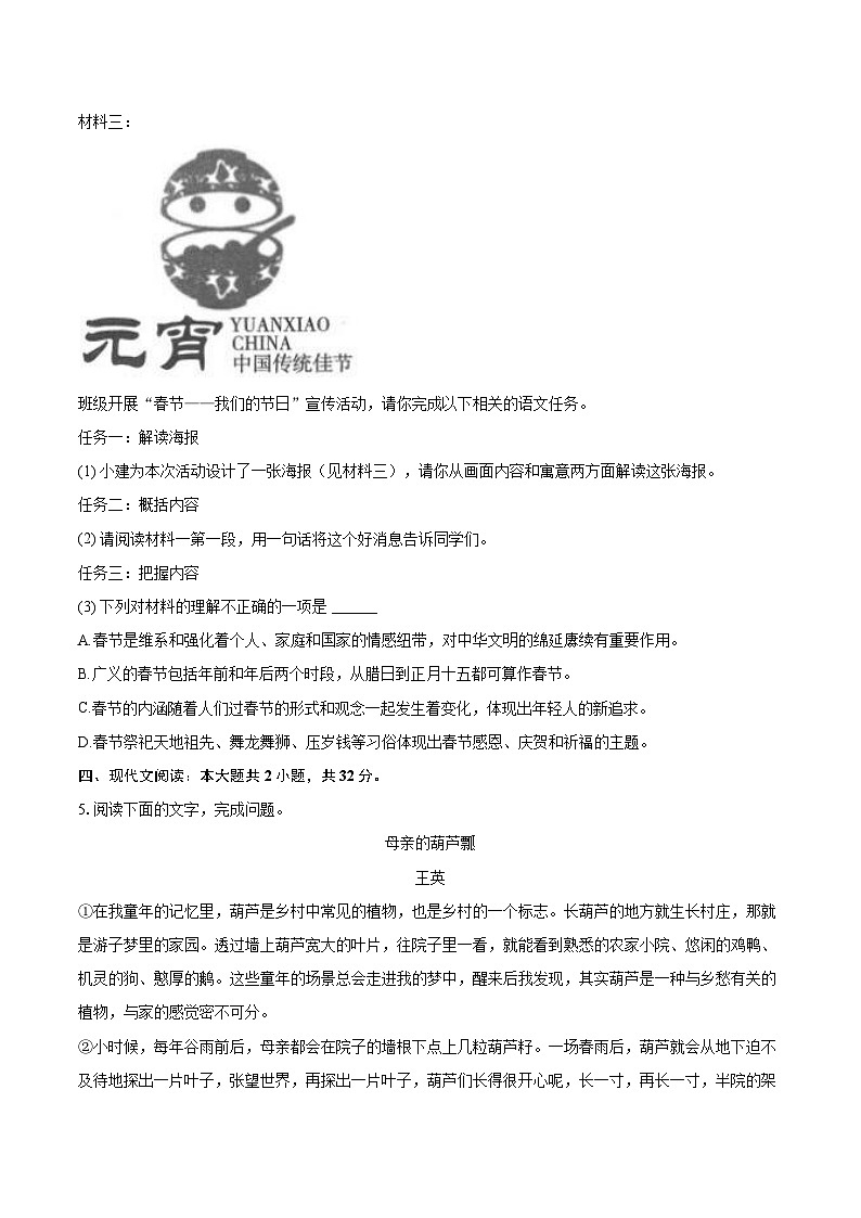 2024-2025学年福建省泉州市洛江区七年级（上）期末语文试卷(含详细答案解析)第3页
