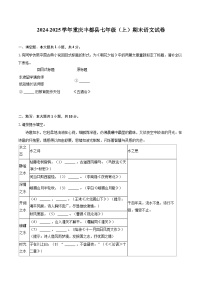 2024-2025学年重庆丰都县七年级（上）期末语文试卷(含详细答案解析)