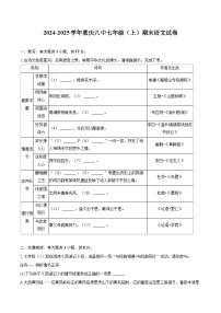 2024-2025学年重庆八中七年级（上）期末语文试卷(含详细答案解析)