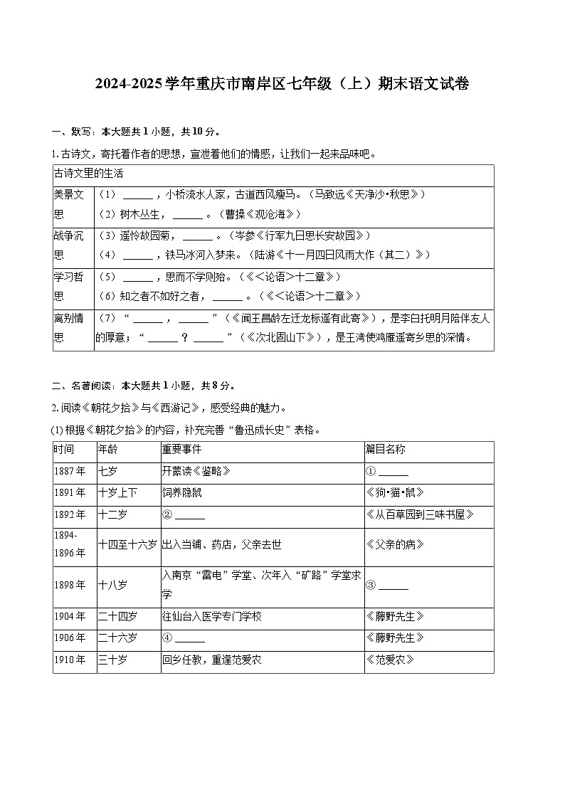 2024-2025学年重庆市南岸区七年级（上）期末语文试卷(含详细答案解析)第1页