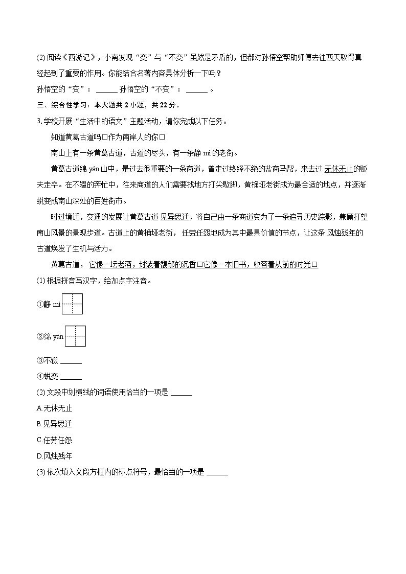 2024-2025学年重庆市南岸区七年级（上）期末语文试卷(含详细答案解析)第2页